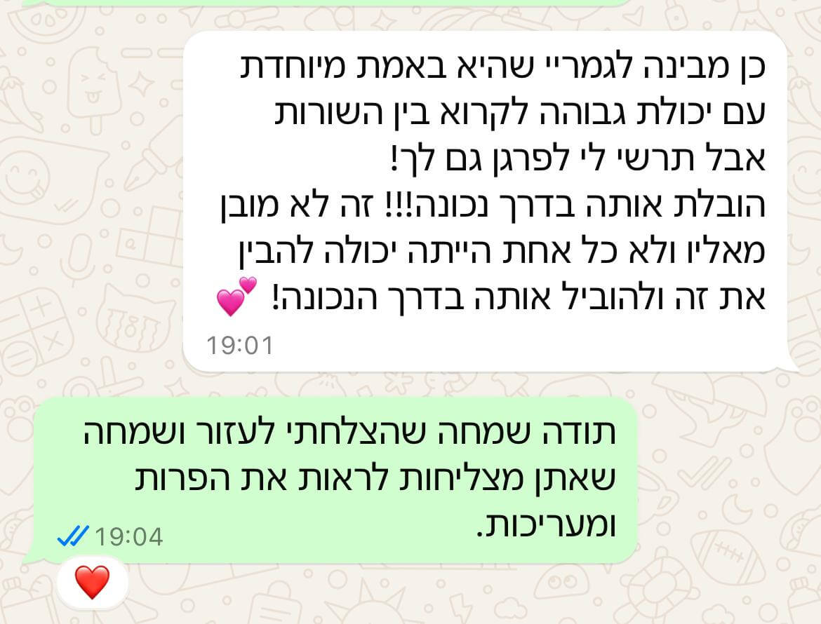 טיפול רגשי לילדים במודיעין - המלצה