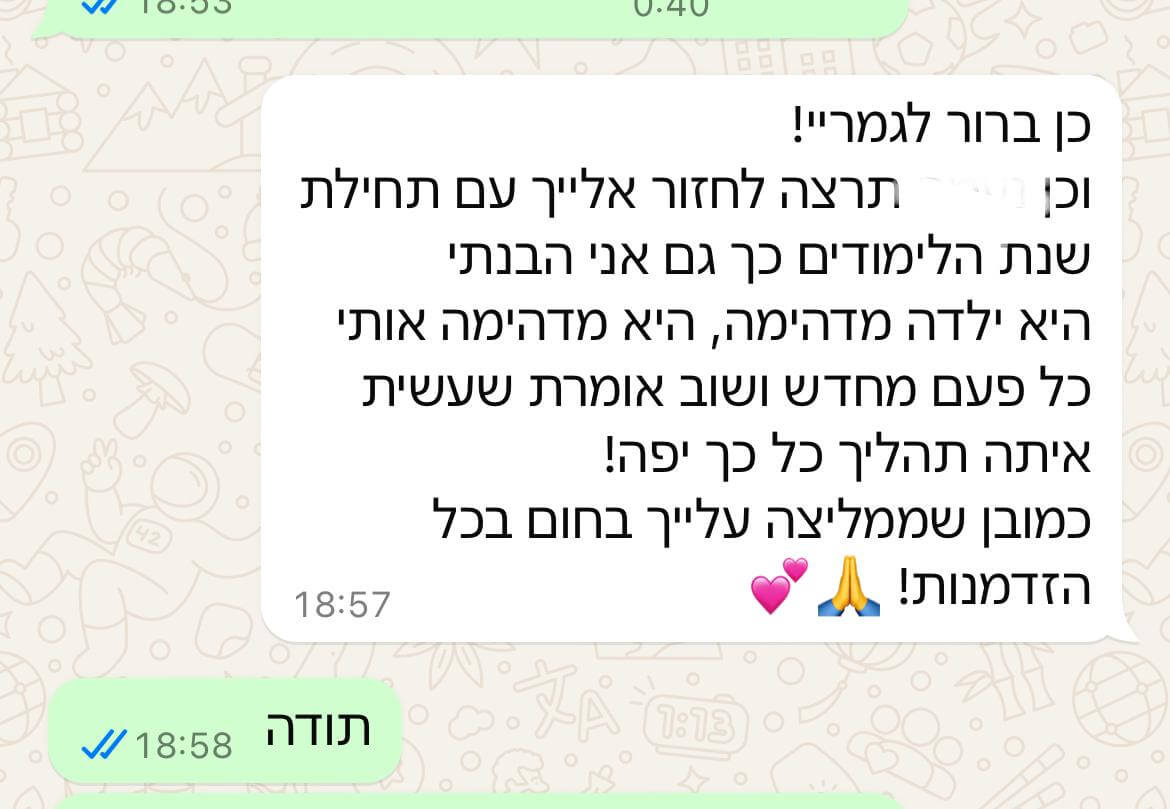 המלצה על מטפלת רגשית במודיעין